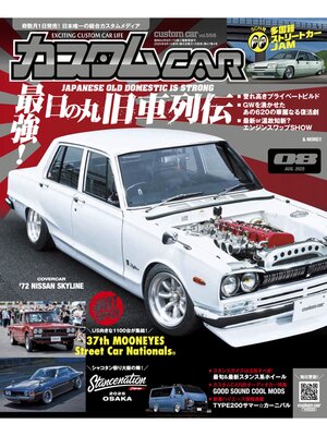 cover image of カスタムCAR: 556